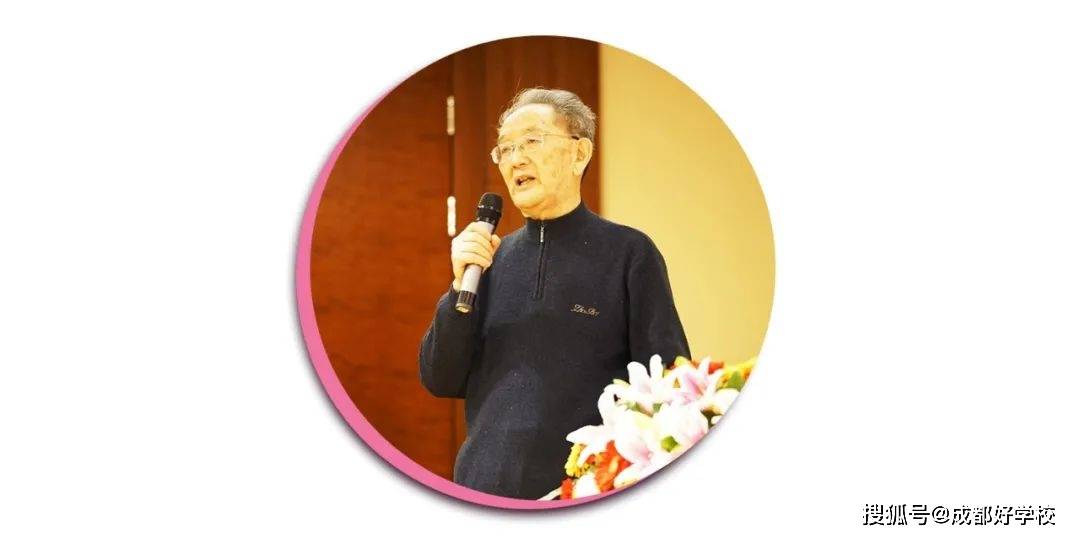 成都西川汇锦都高级中学名誉校长戴高龄原成都七中校长成都西川中学首