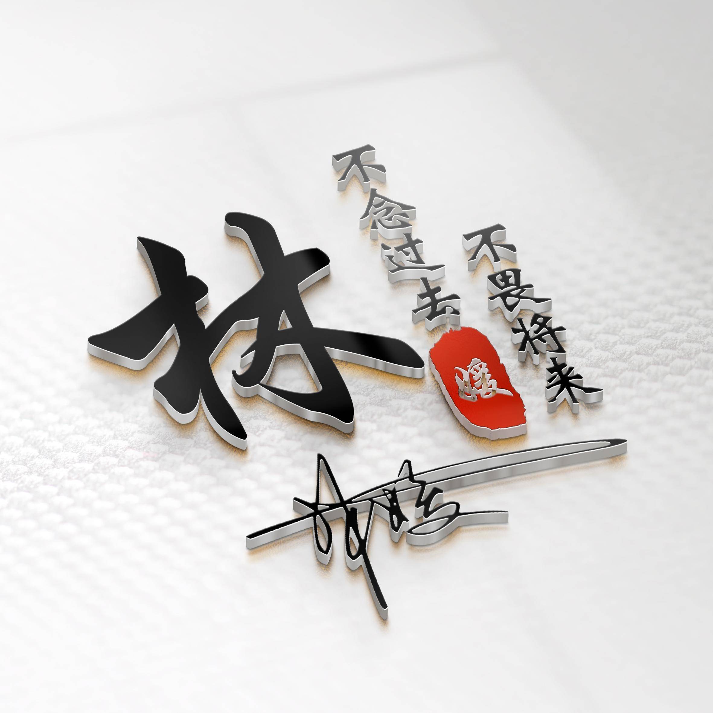 2024你的微信头像我承包了,新款3d励志高端个性签名头像,请查收