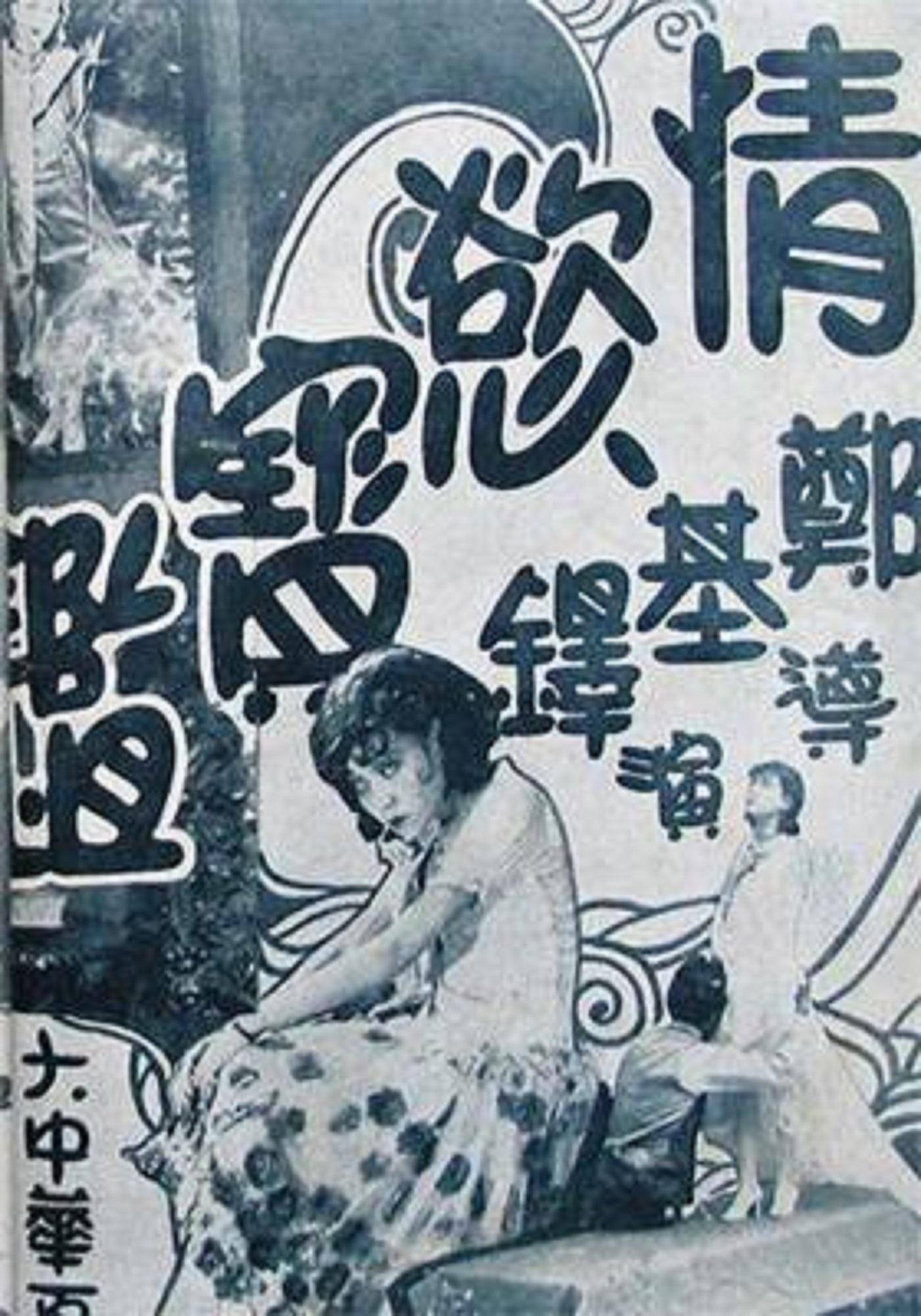 民国四大影后之阮玲玉:25岁被逼自杀身亡,害她的男人后来怎样了