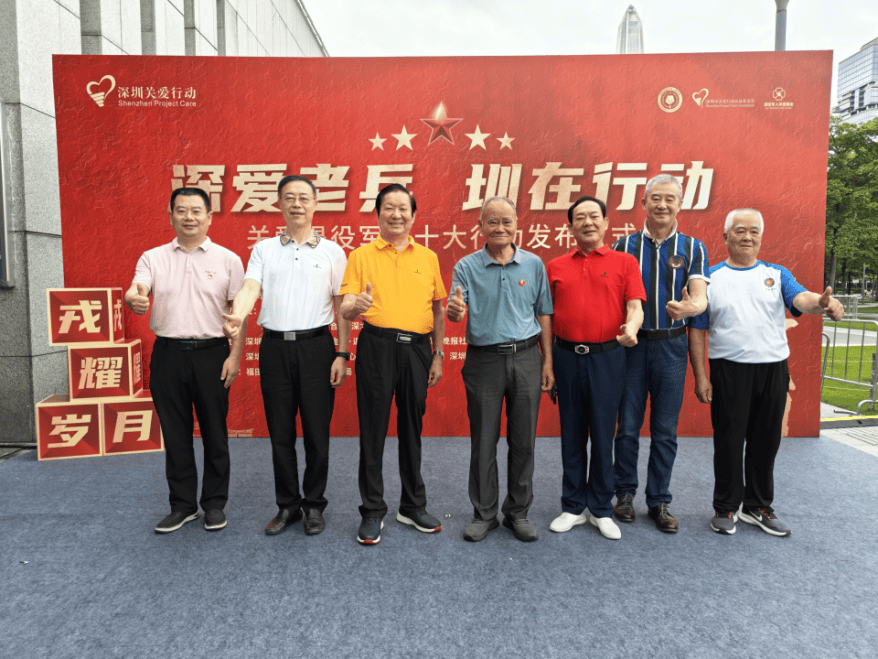 深圳市关爱退役军人十大行动正式发布!