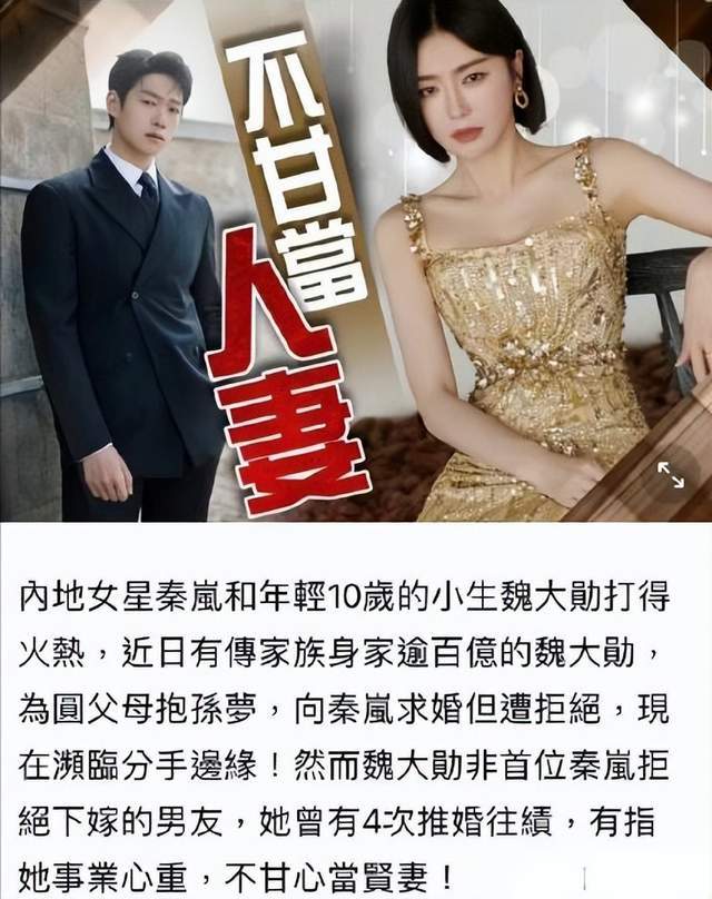 又分了?魏大勋被曝和秦岚疑似分手,双方粉丝在评论区庆祝叫好