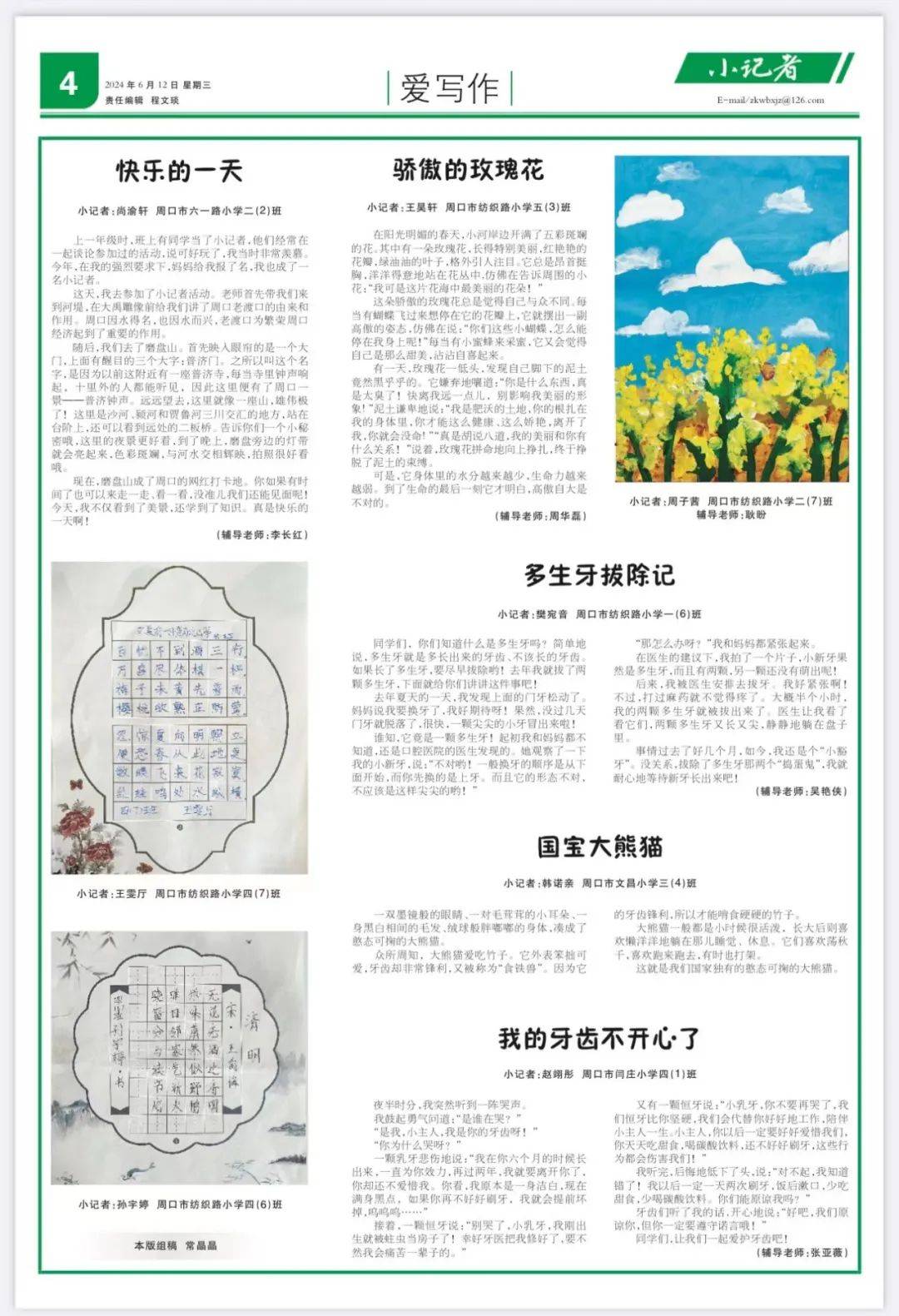 周口市《小记者报》2024年6月12日电子版来啦