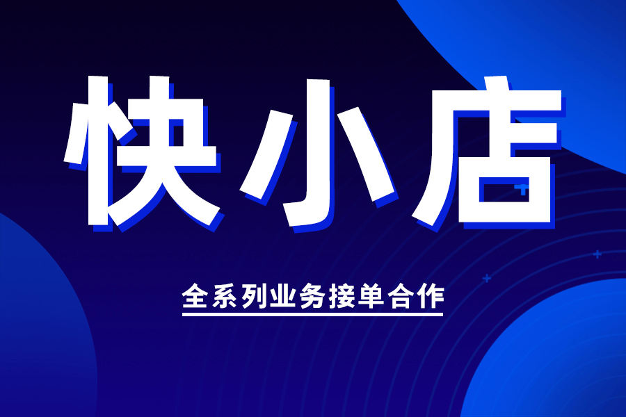 快手业务区全网最低价(快手业务下单平台最低价)