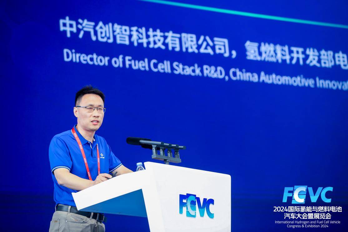 中汽创智携创新氢能技术产品亮相fcvc2024展会