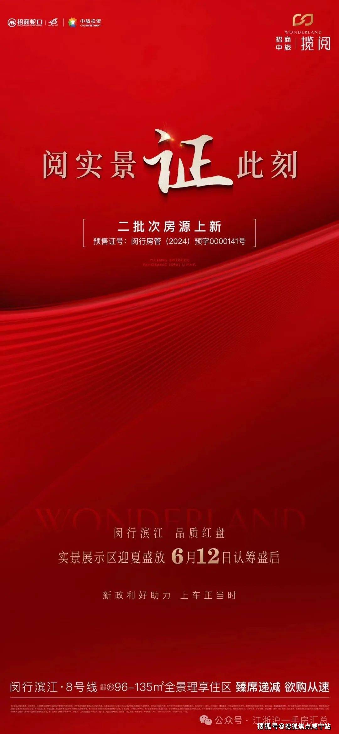 浦江万达 上师大附中「招商中旅揽阅」二期房价4.3万!