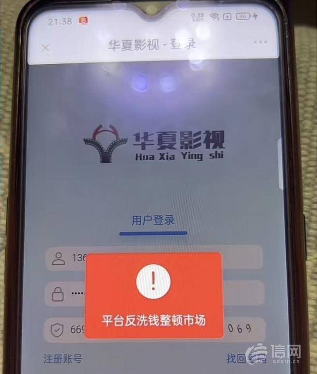 男子“投资电影”4万元打水飘 账户被封解冻需