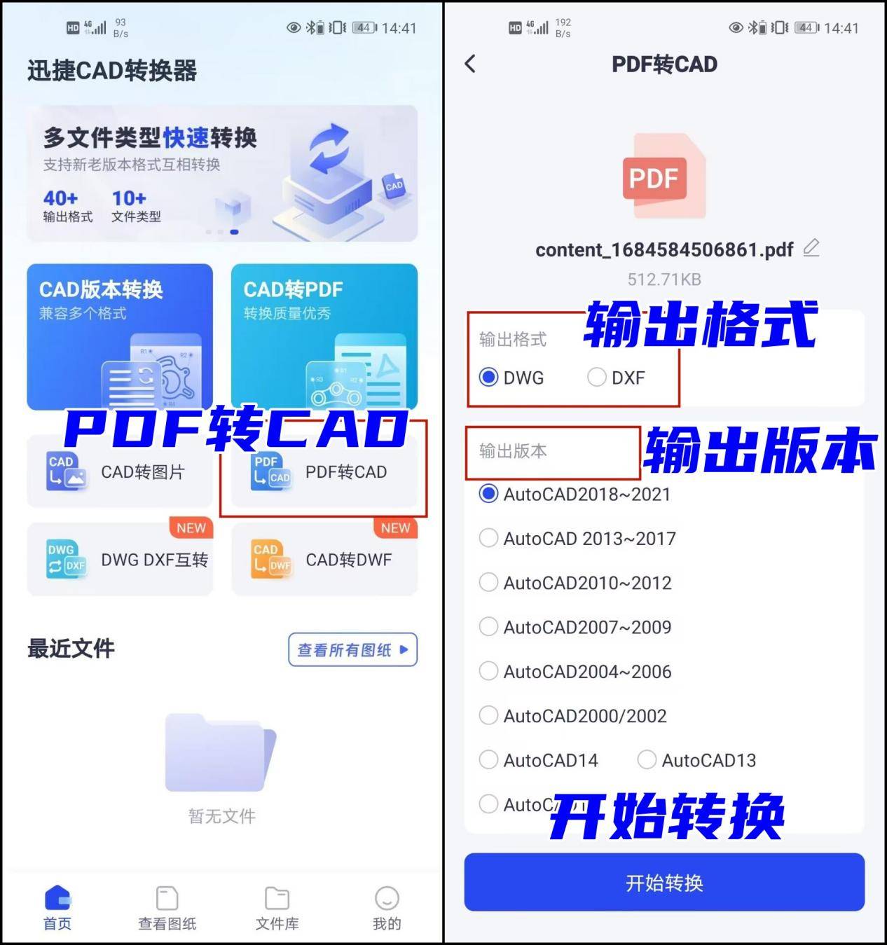 pdf转换cad怎么转?这4种转换方法很简单