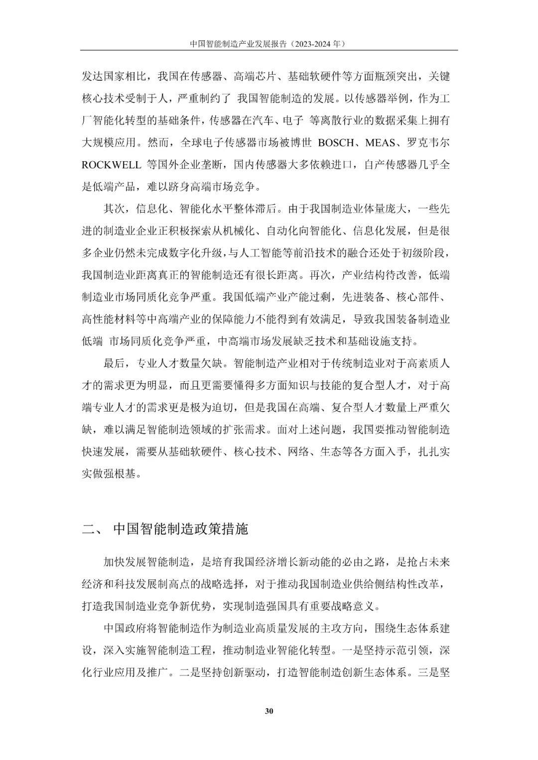 5.9万字,《2023-2024年中国智能制造产业发展报告》