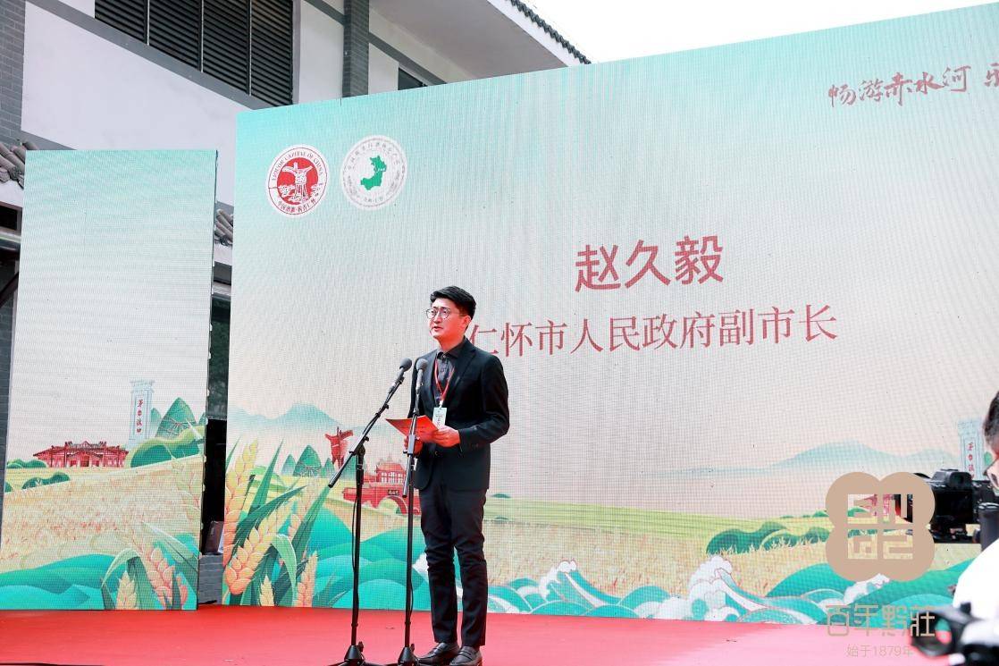 仁怀市人民政府副市长赵久毅宣布:2024年世界酱酒核心产区(仁怀)端午