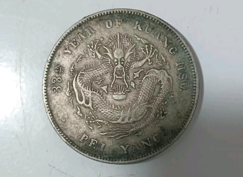 这枚北洋造光绪元宝库平七钱二分,或许会为康先生家庭带来转机