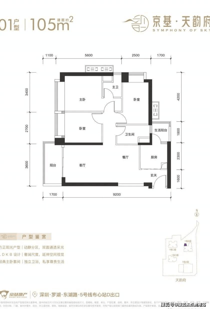 京基天韵府(深圳)罗湖京基天韵府楼盘户型图_交通地铁_楼盘地址详解