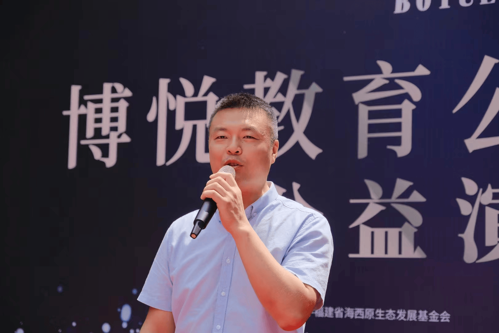 携手共创美好和谐社会 ——博悦教育公益基金公益演出成功举行