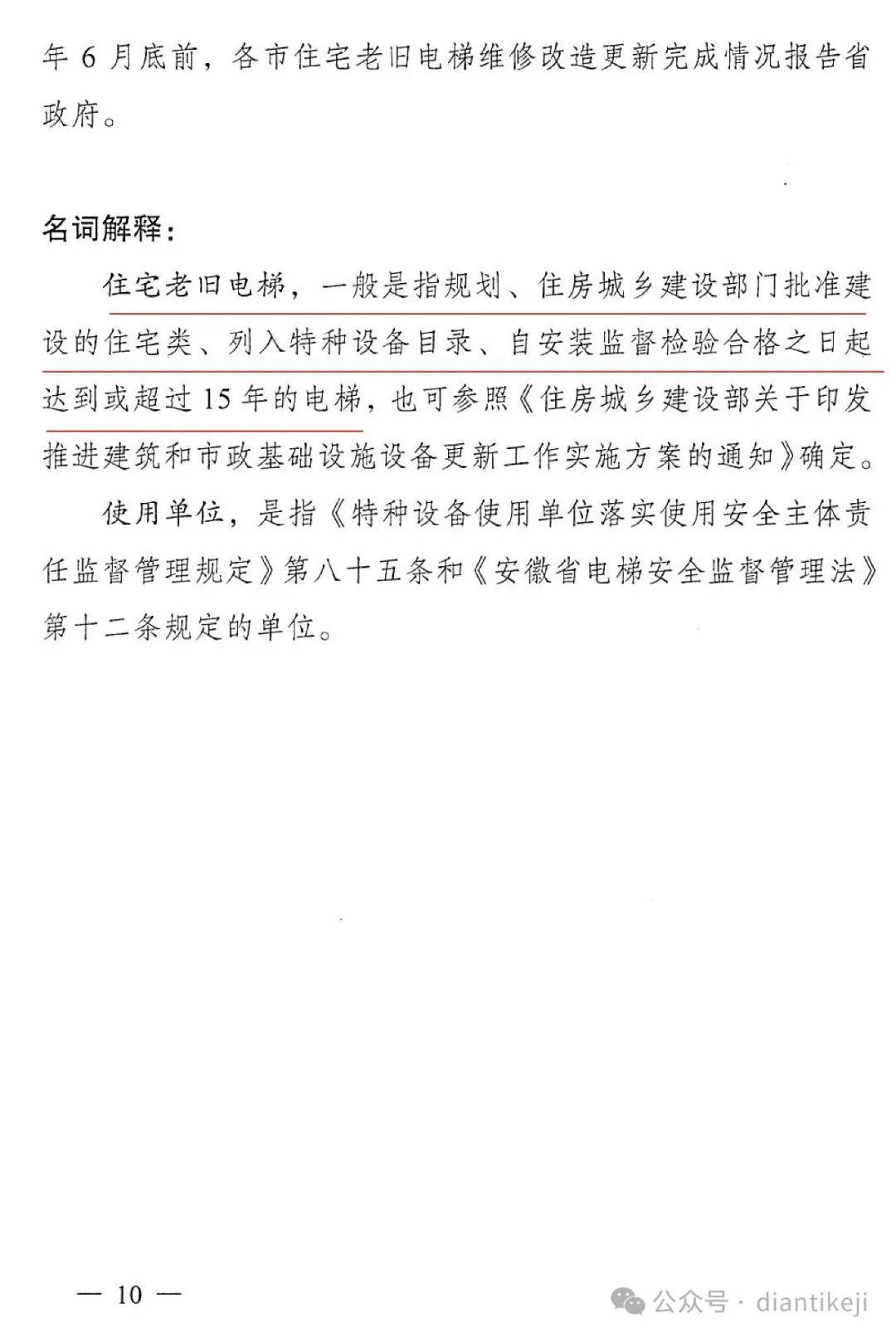 老旧电梯更新改造:10%物业费单列用于电梯等维保,设立应急备用金