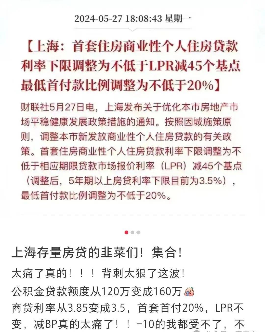 突发!存量房利率会下调吗!-上海楼盘网