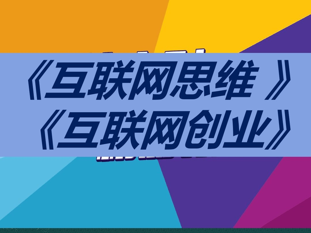 互联网公司创业项目(互联网创业项目排行榜前十名)
