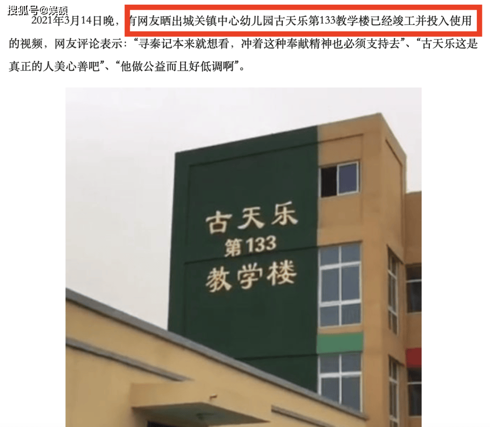 永安镇古天乐小学图片