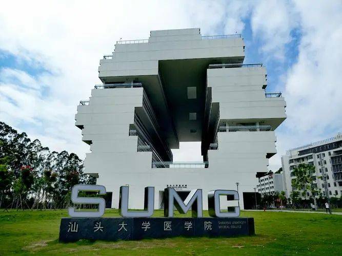 2024年成人高考汕头大学医学院专业介绍及报考流程