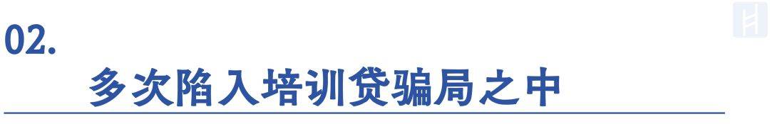 小雨点小贷卷入培训贷骗局:黑户也能下款 上班需要先贷款?(图6)