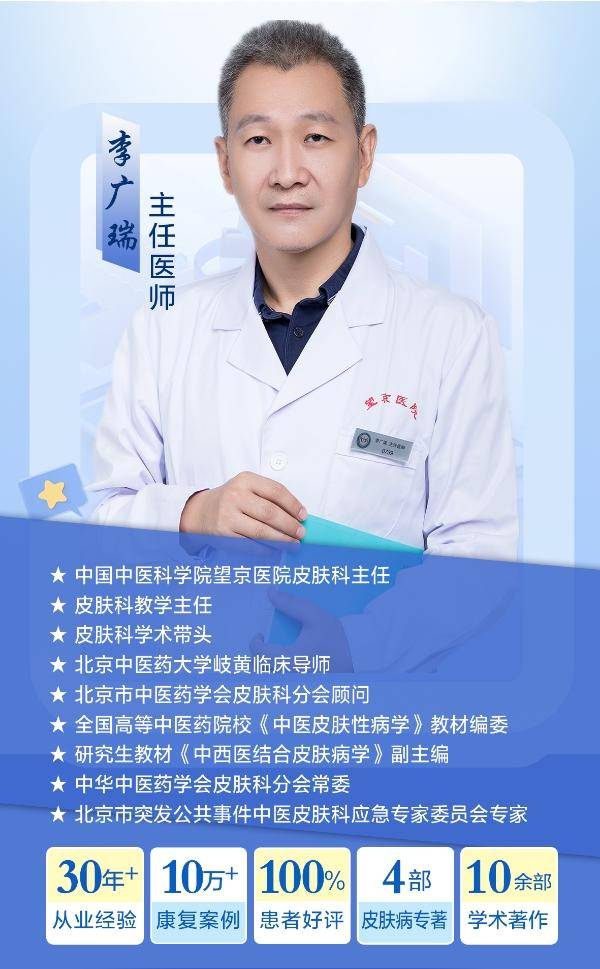李广瑞医生看湿疹看的好吗?是三甲医院的吗?记者专访