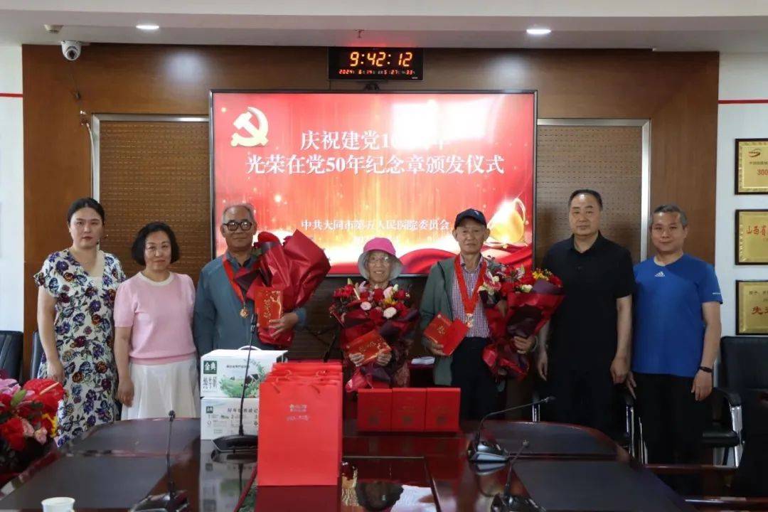 大同五院党委召开"光荣在党50年"纪念章颁发仪式暨慰问老党员活动