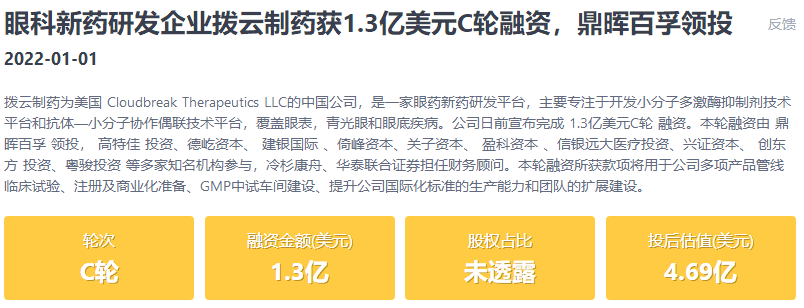 5亿美元,背后资方站着鼎晖百孚,创东方投资,高特佳投资,华医资本,一村