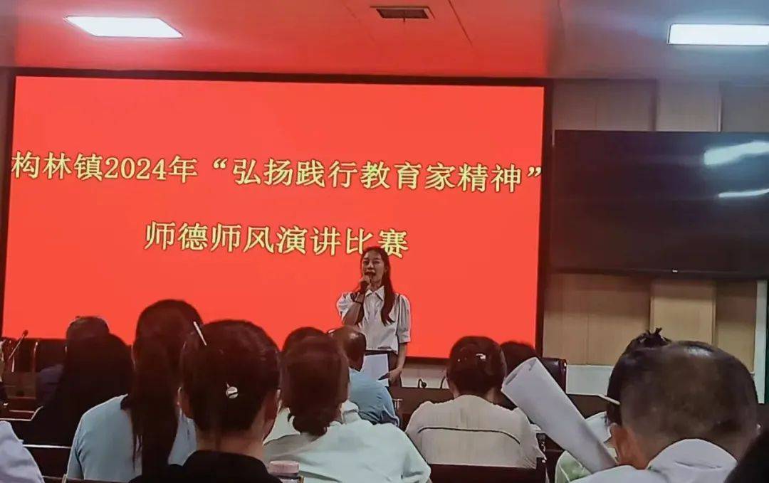 邓州市构林镇举行"弘扬践行教育家精神"师德师风演讲比赛