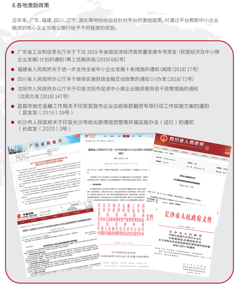 光大银行大连分行:中征应收账款融资服务平台在线供应链模式