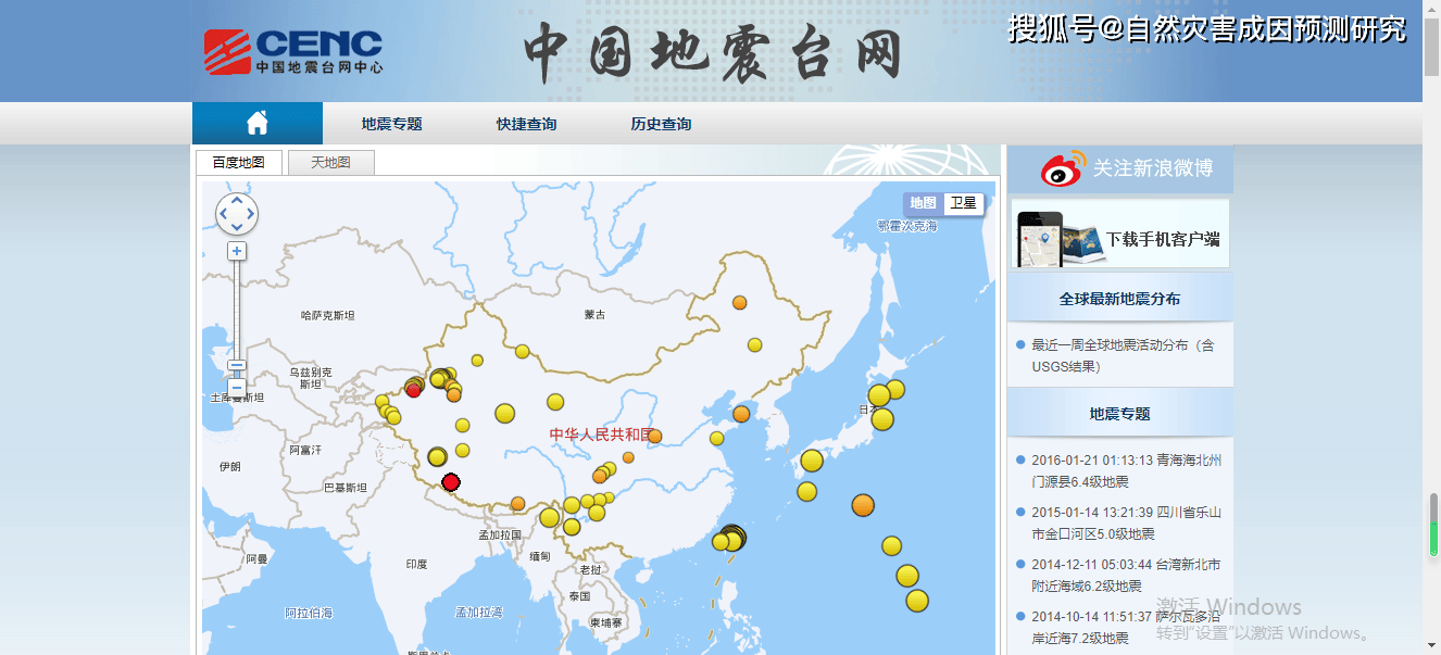 2024年2月3日中国及临近国家的地震短临预测预报意见和检验