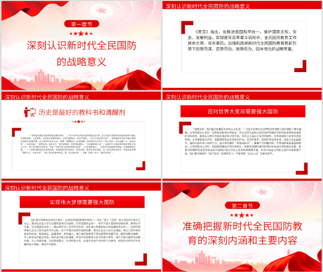 "国防教育新征程,党课引领共奋进"主题党课ppt课件