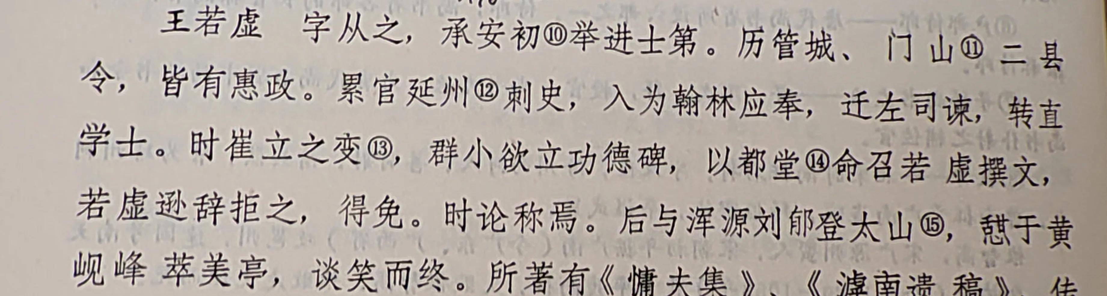 《藁城县志》中的人物"传记"图片王若虚传世之作《滹南遗老集》,如今