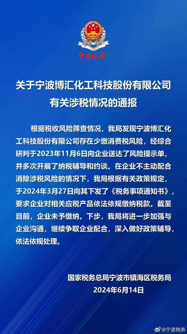 税务部门回应 宁波一化工企业因缴税问题停产