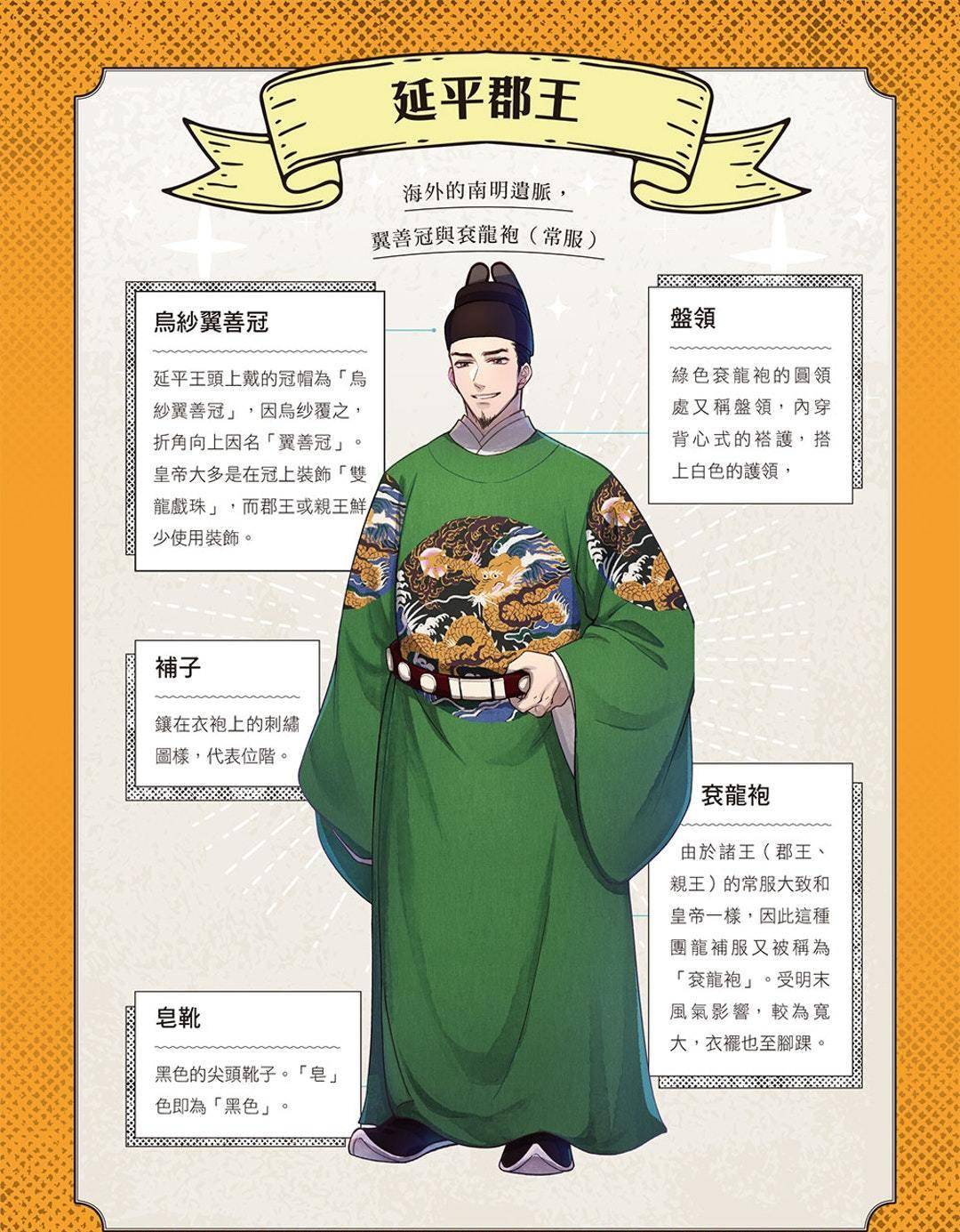 只有皇帝能用五爪龙,郑成功为何能穿衮龙袍?