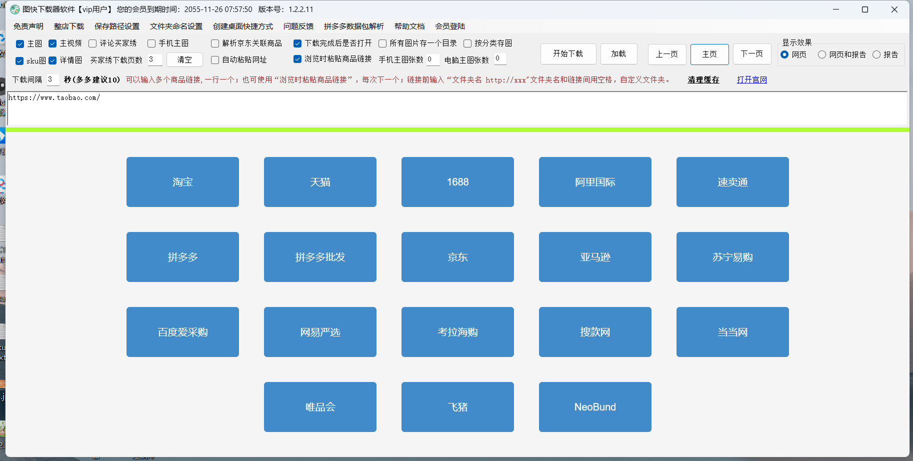 教大家一键下载淘宝买家绣图片信息