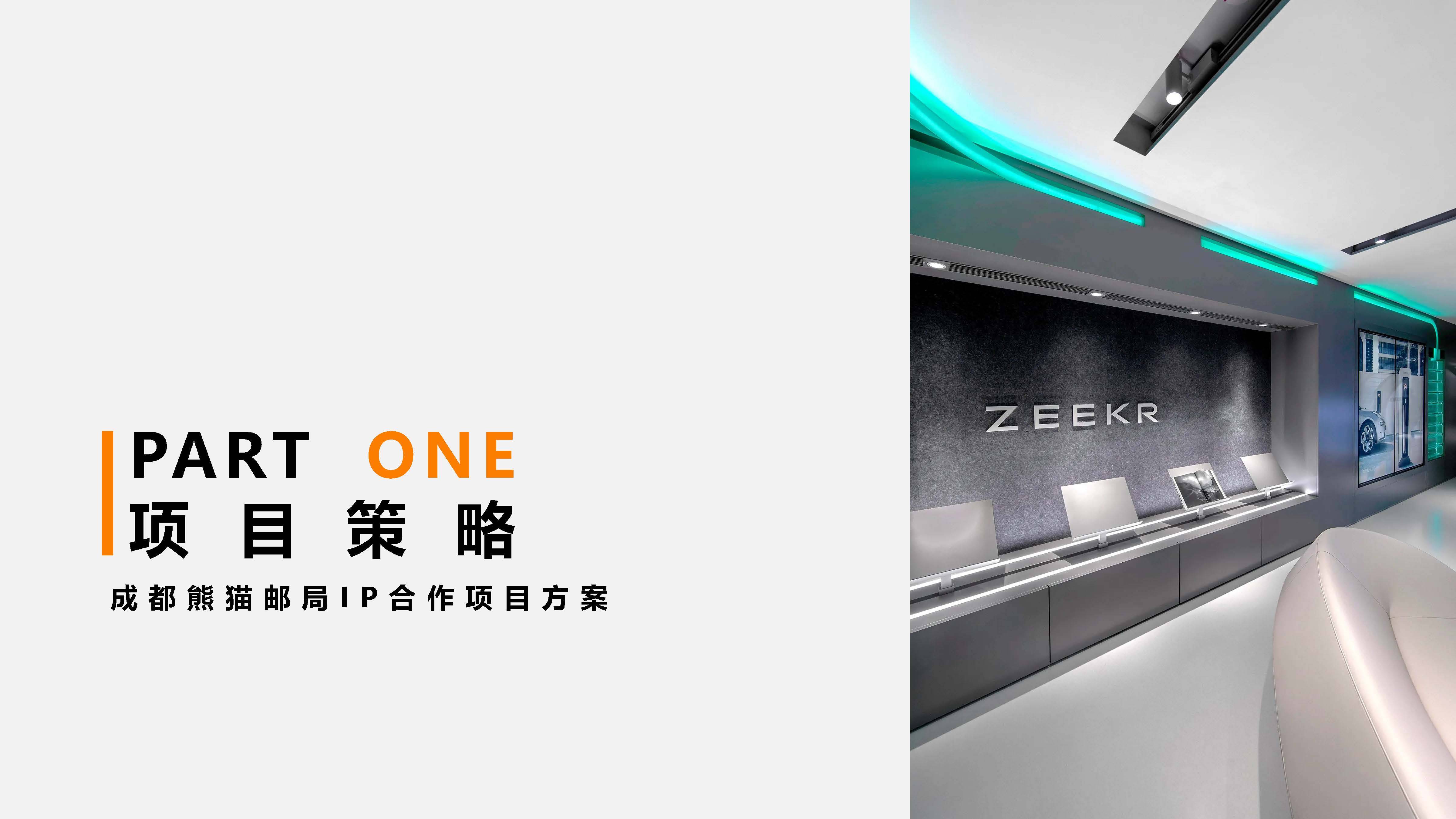 【营销星球】成都熊猫邮局ip合作项目方案