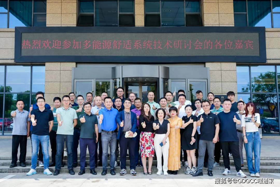 多能源舒适系统技术研讨会在绍兴上虞顺利召开