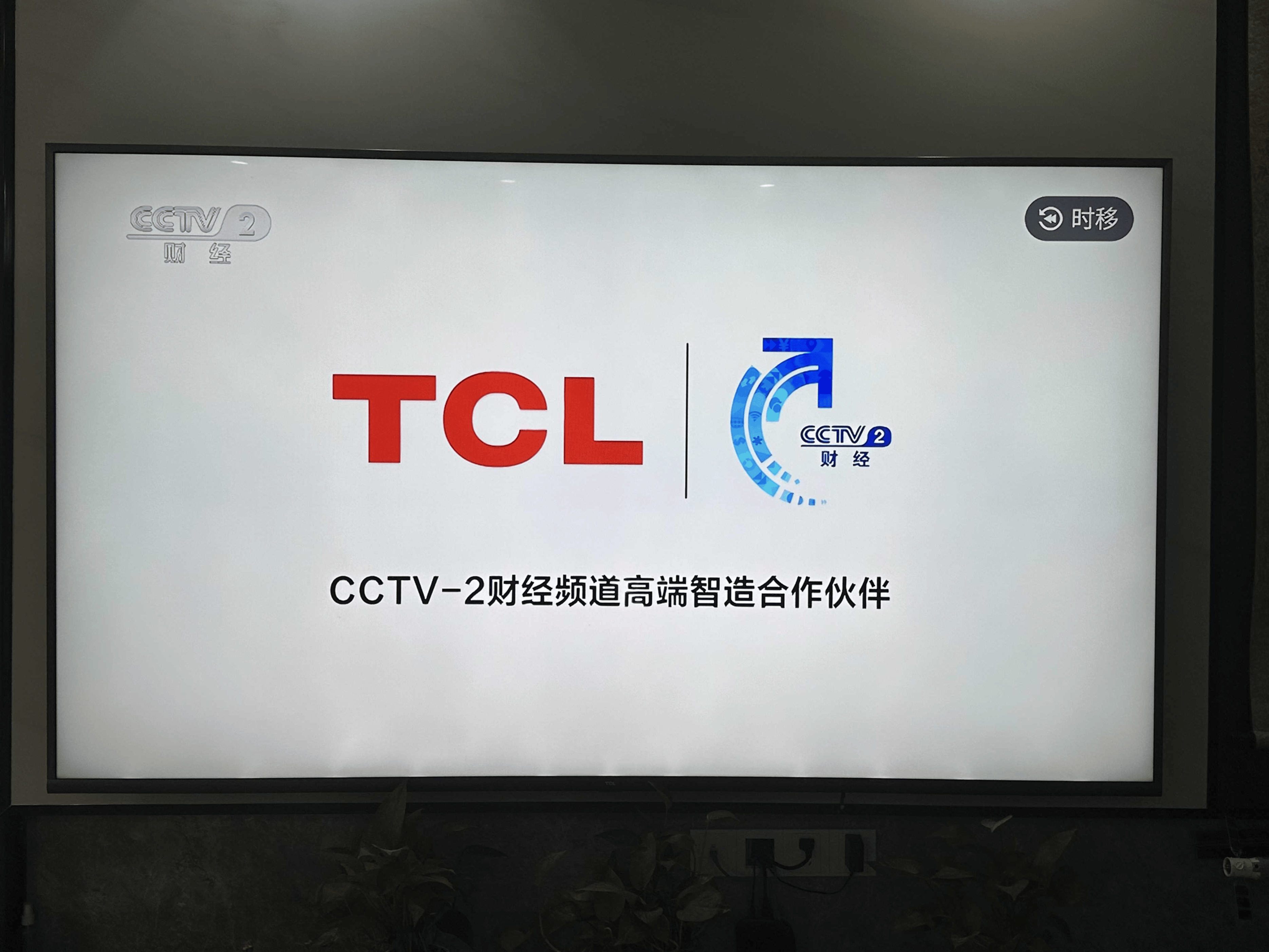华为入股TCL图片