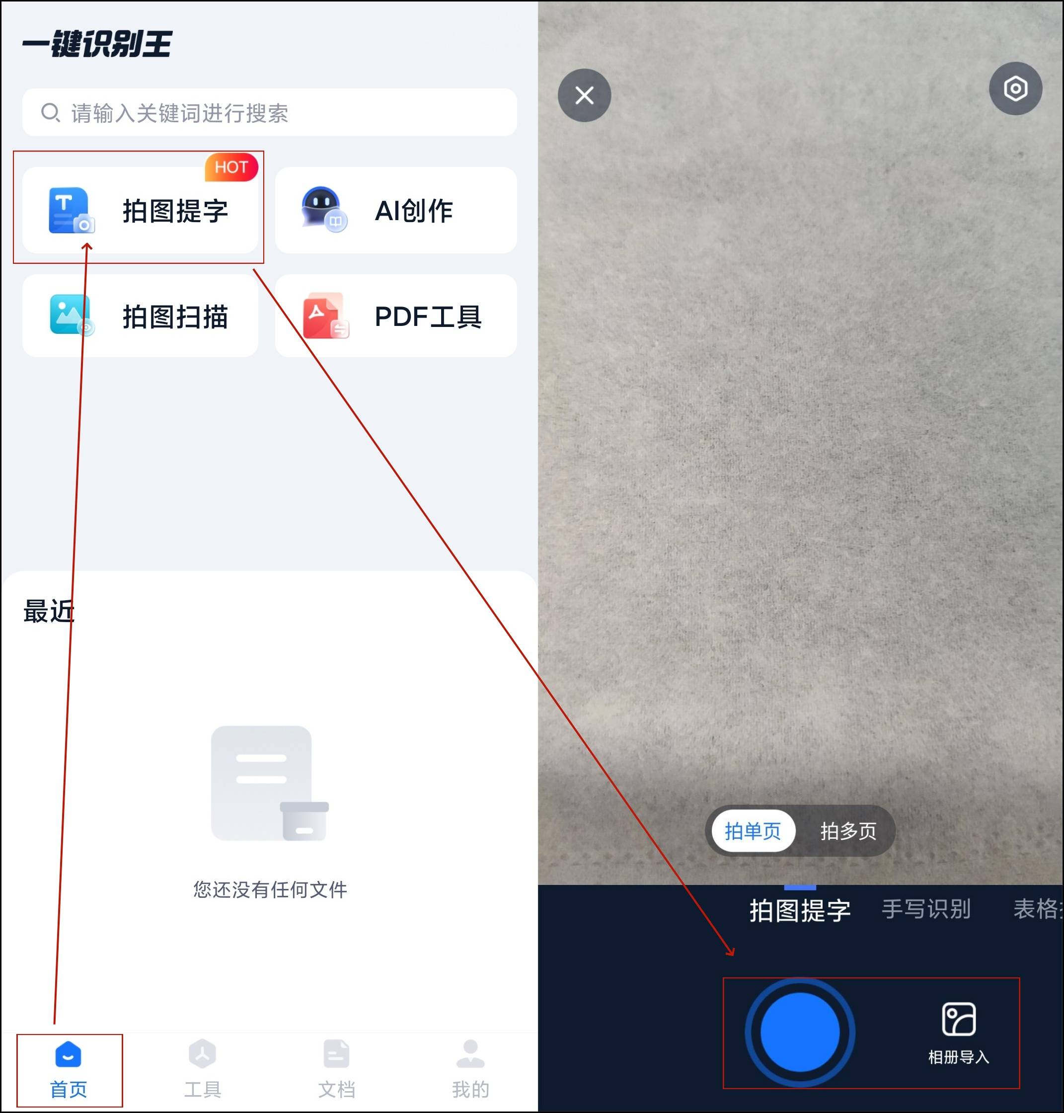 图片识别文字软件怎么选?为你对比了四款
