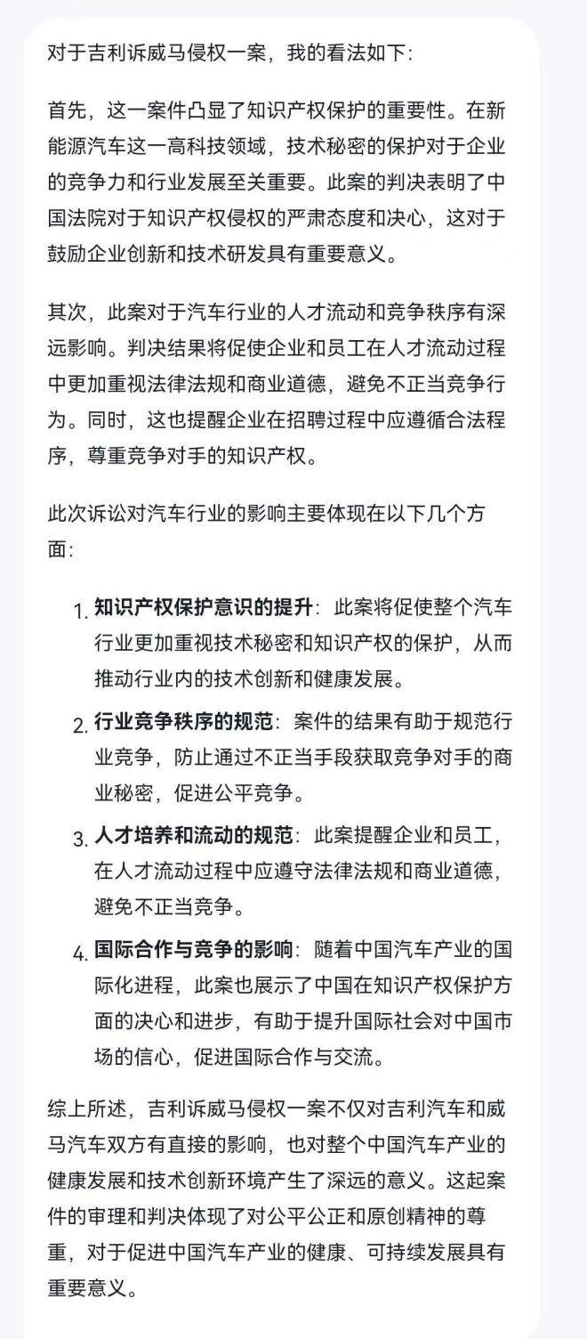 原创
            吉利威马官司落槌 AI大模型如何看？|汽势焦点