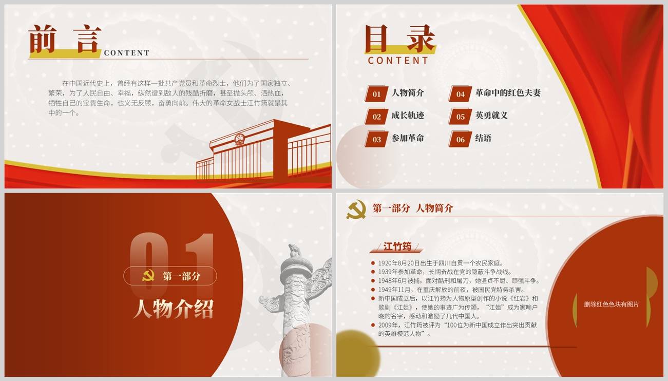 学校讲红色英雄人物江姐的故事课件