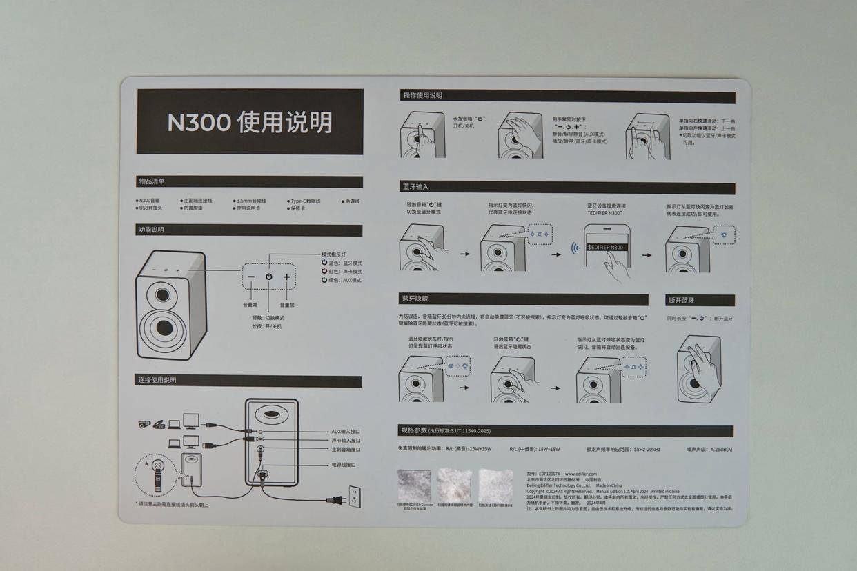 漫步者s880说明书图片