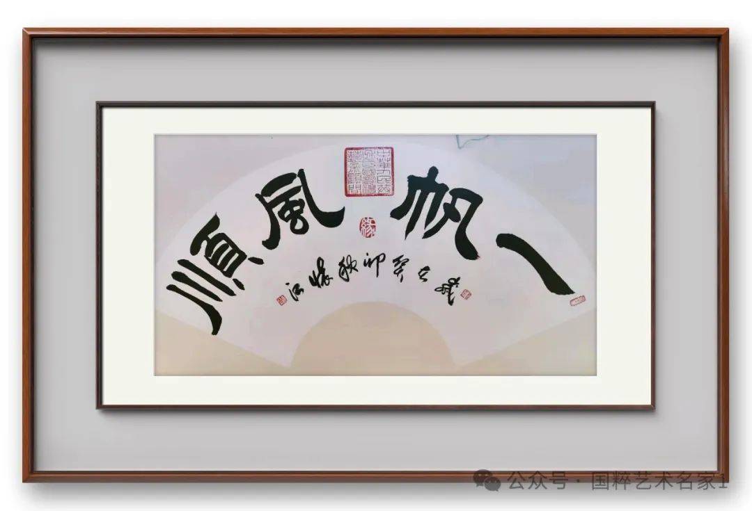 书法作品