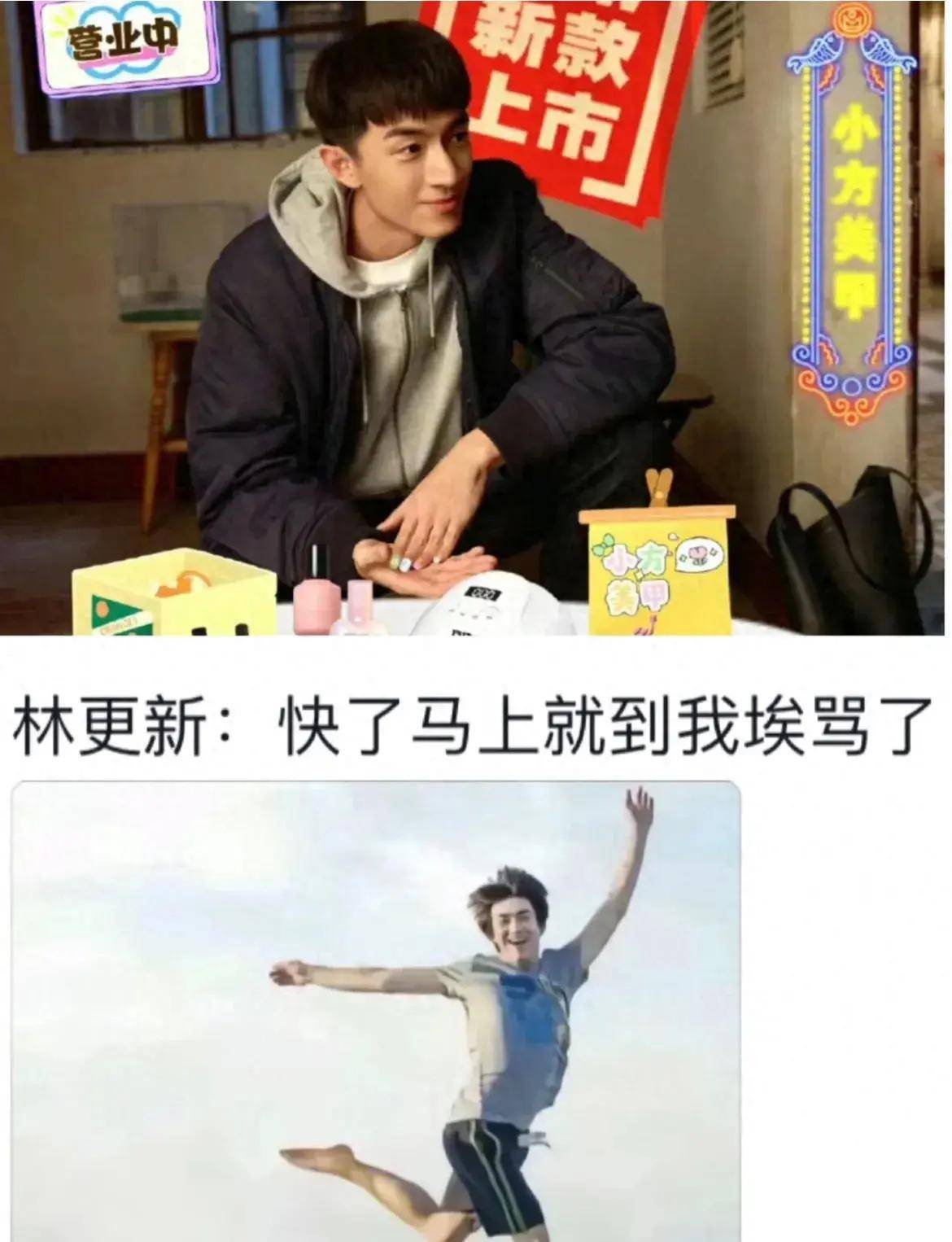 气是方协文给的，快乐是林更新提供的！林更新：骂嘛 ？包回复的-原创是不是啥意思