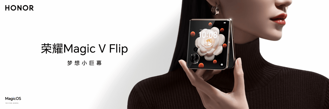荣耀Magic V Flip发布 打造全形态折叠屏矩阵-锋巢网