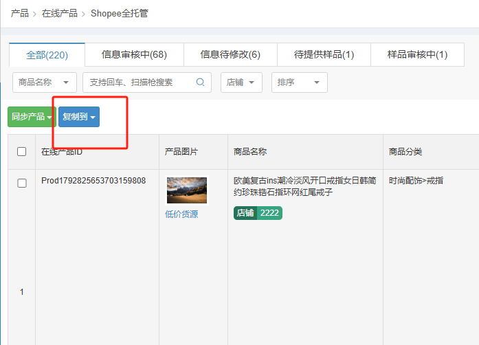 shopee全托管商家如何借助工具高效上品发货?_芒果__