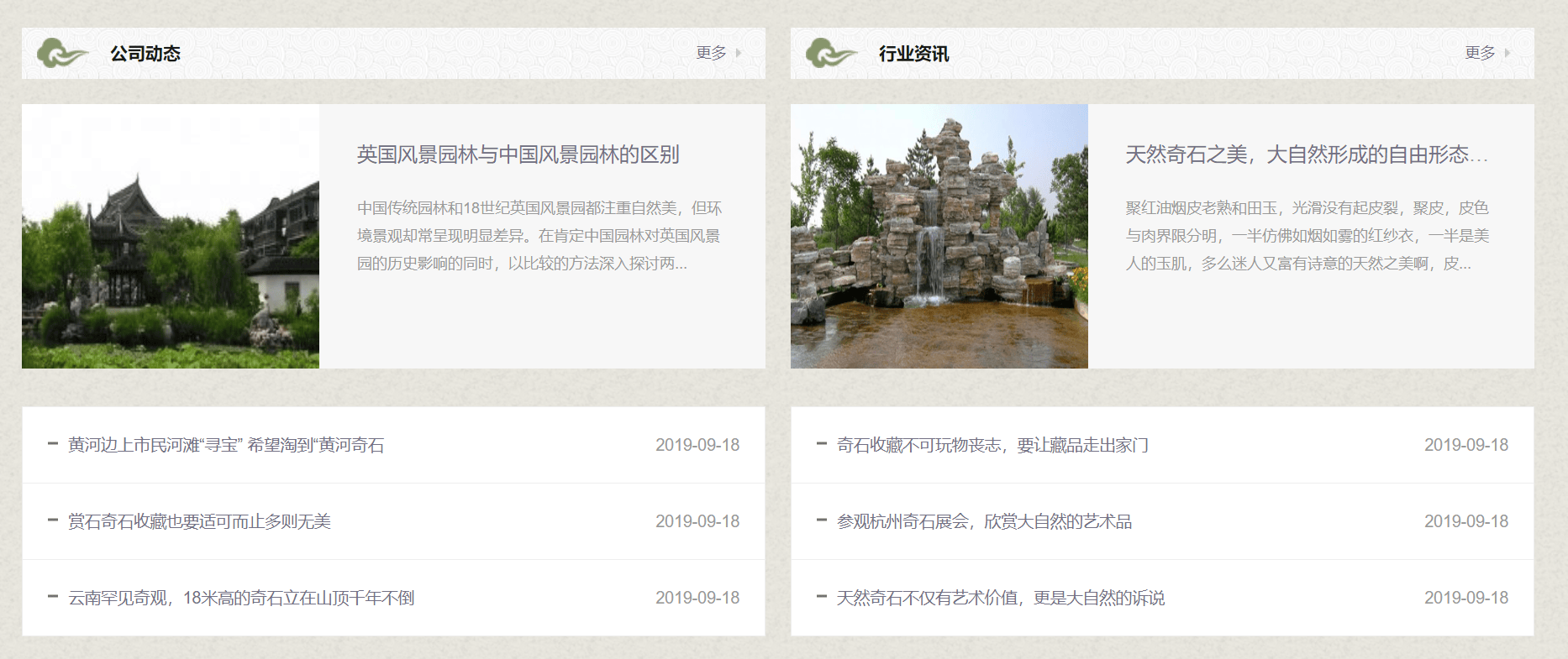 网站模板设计分享园林景观pbootcms模板主题
