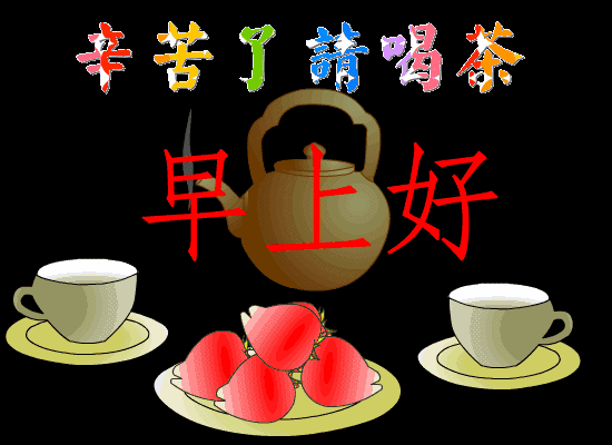 8张不用打字就可以聊天的早上好图片 2024创意好看的早安问候动画表情