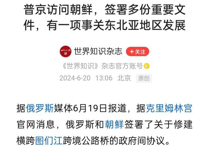 图们江出海口通航新推进:俄朝签署修建公路桥协议!或由我国来建