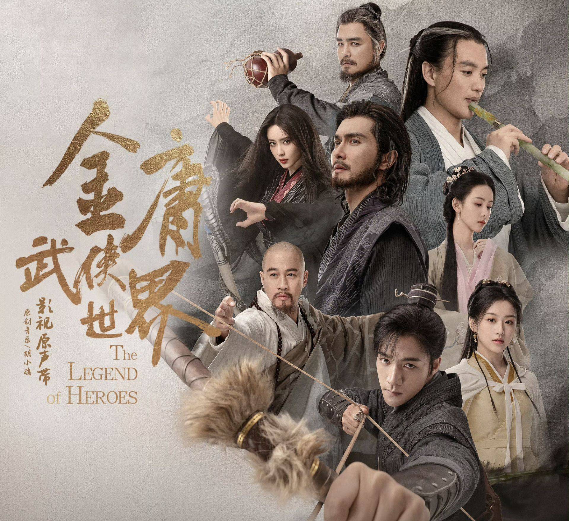武侠综武世界大融合
