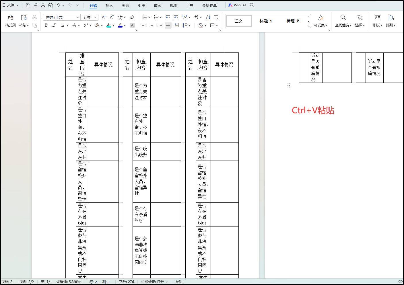 以上就是给大家分享的3种能够将excel表格快速转换成word文档的方法