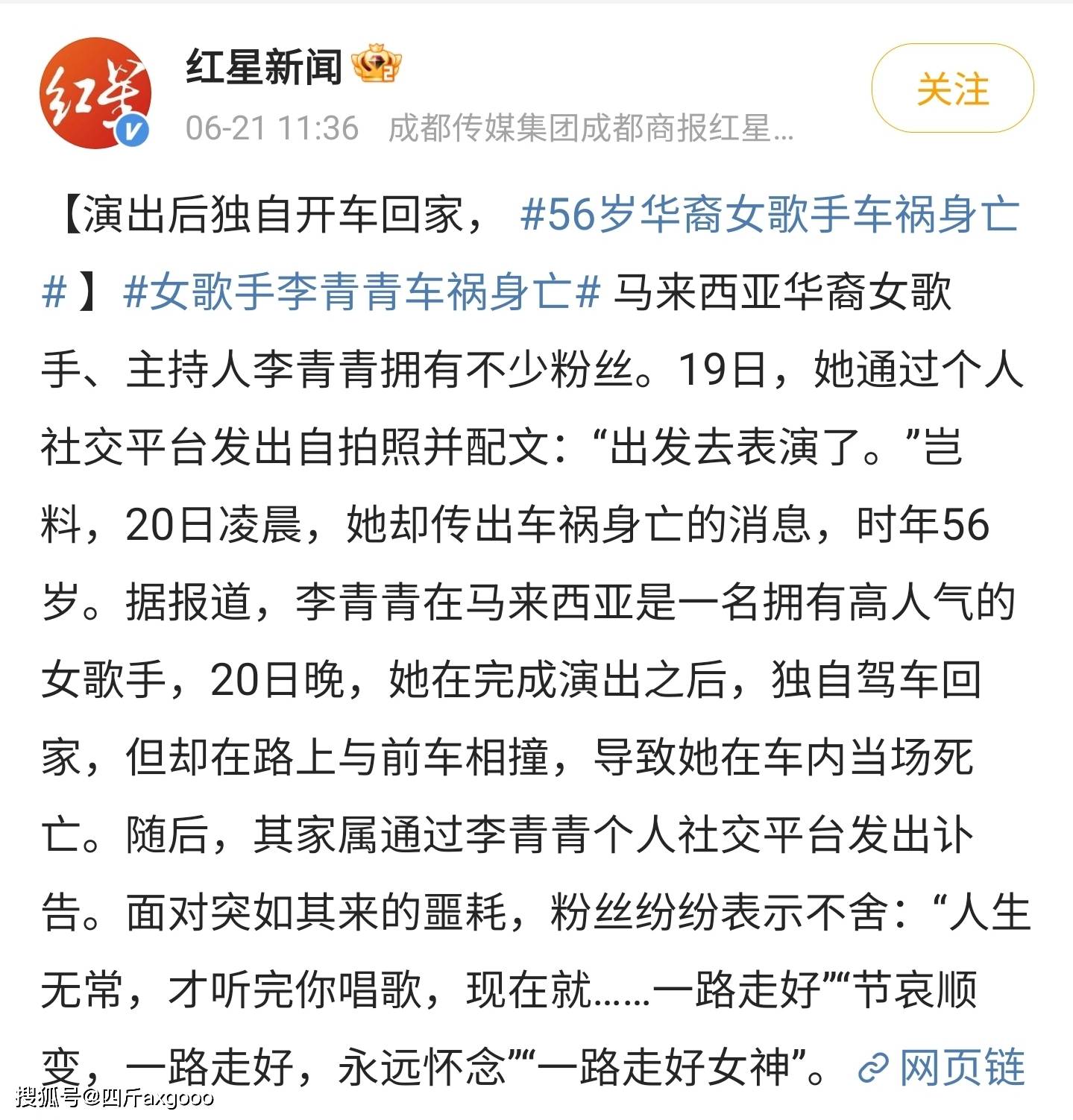 歌手李青青凌晨回家遭遇车祸,现场惨烈,救援画面曝光